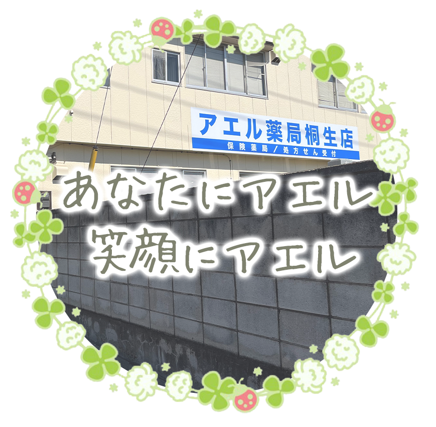 館林市広内町 渡瀬駅 薬局