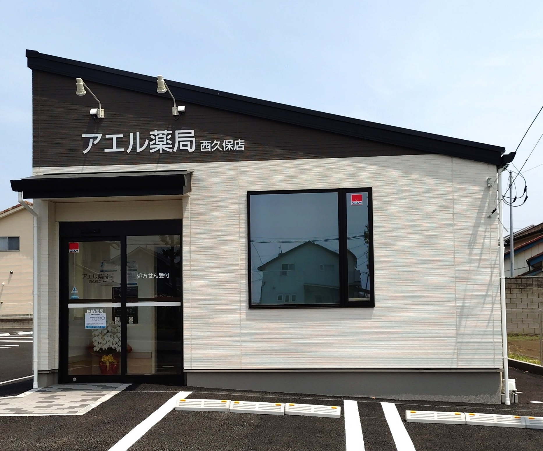 すけど薬局　新井町店　外観