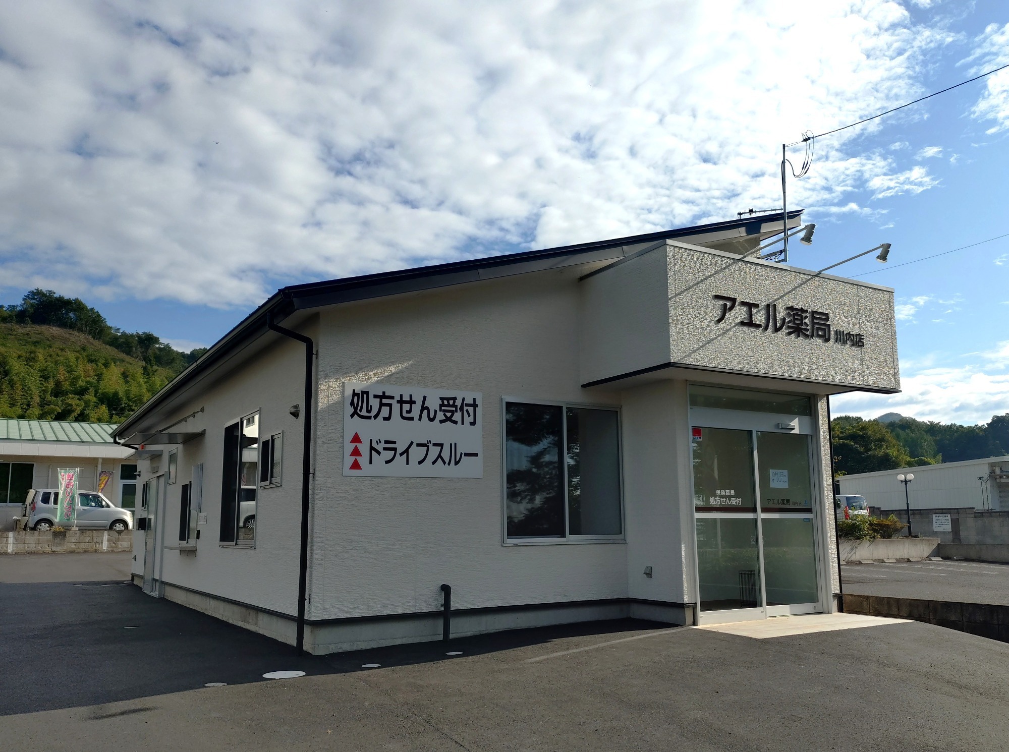 すけど薬局　新井町店　外観