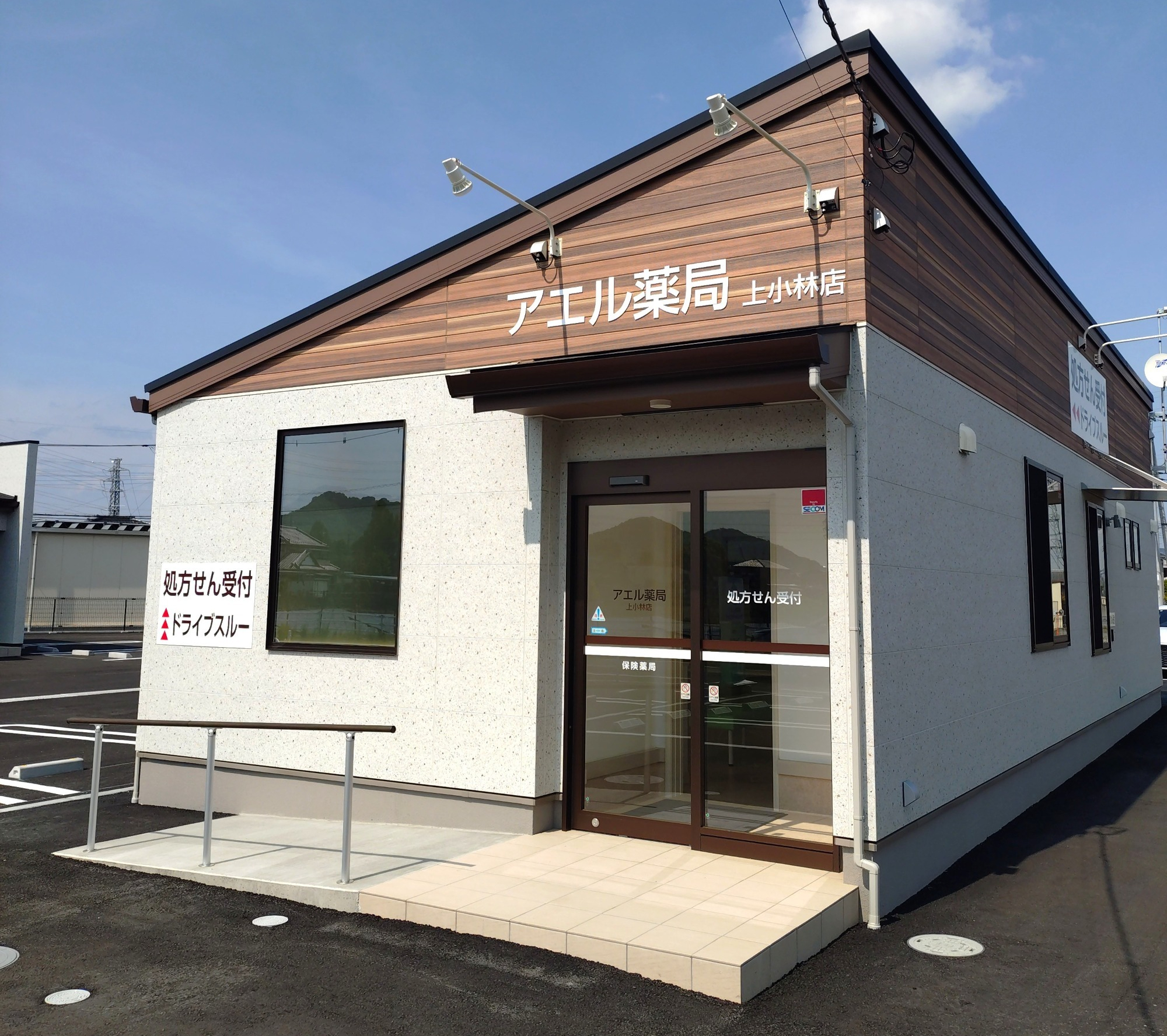 すけど薬局　新井町店　外観