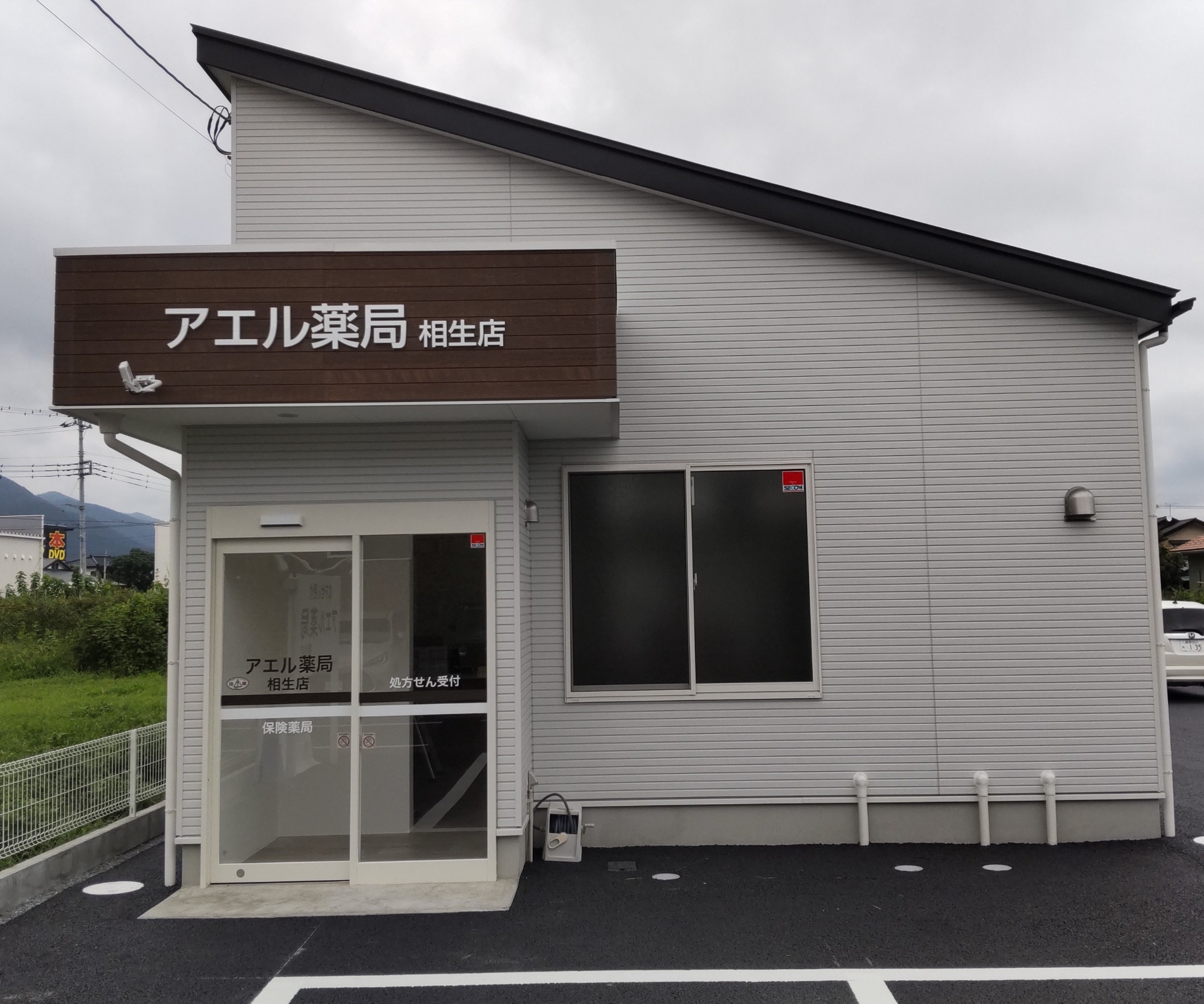 すけど薬局　新井町店　外観